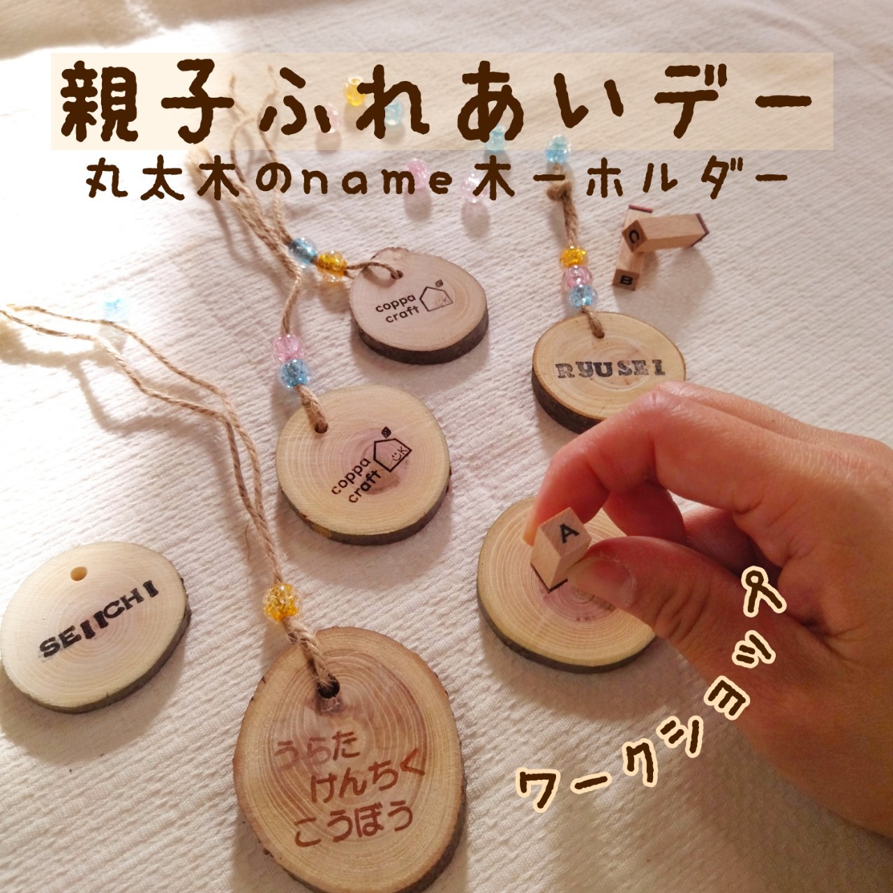 親子ふれあいデーに参加します。