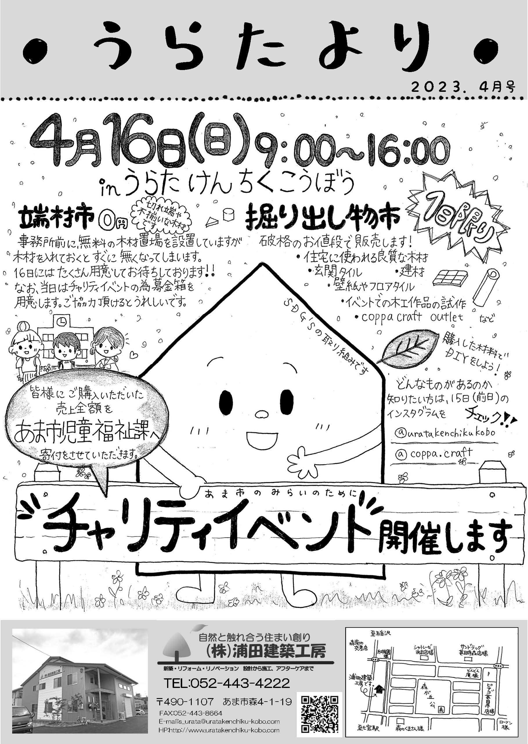  ◆◆4月16日（日）「チャリティイベント」イベント開催◆◆