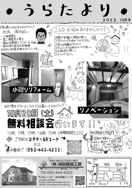 10月28日（土） 無料相談会を行います