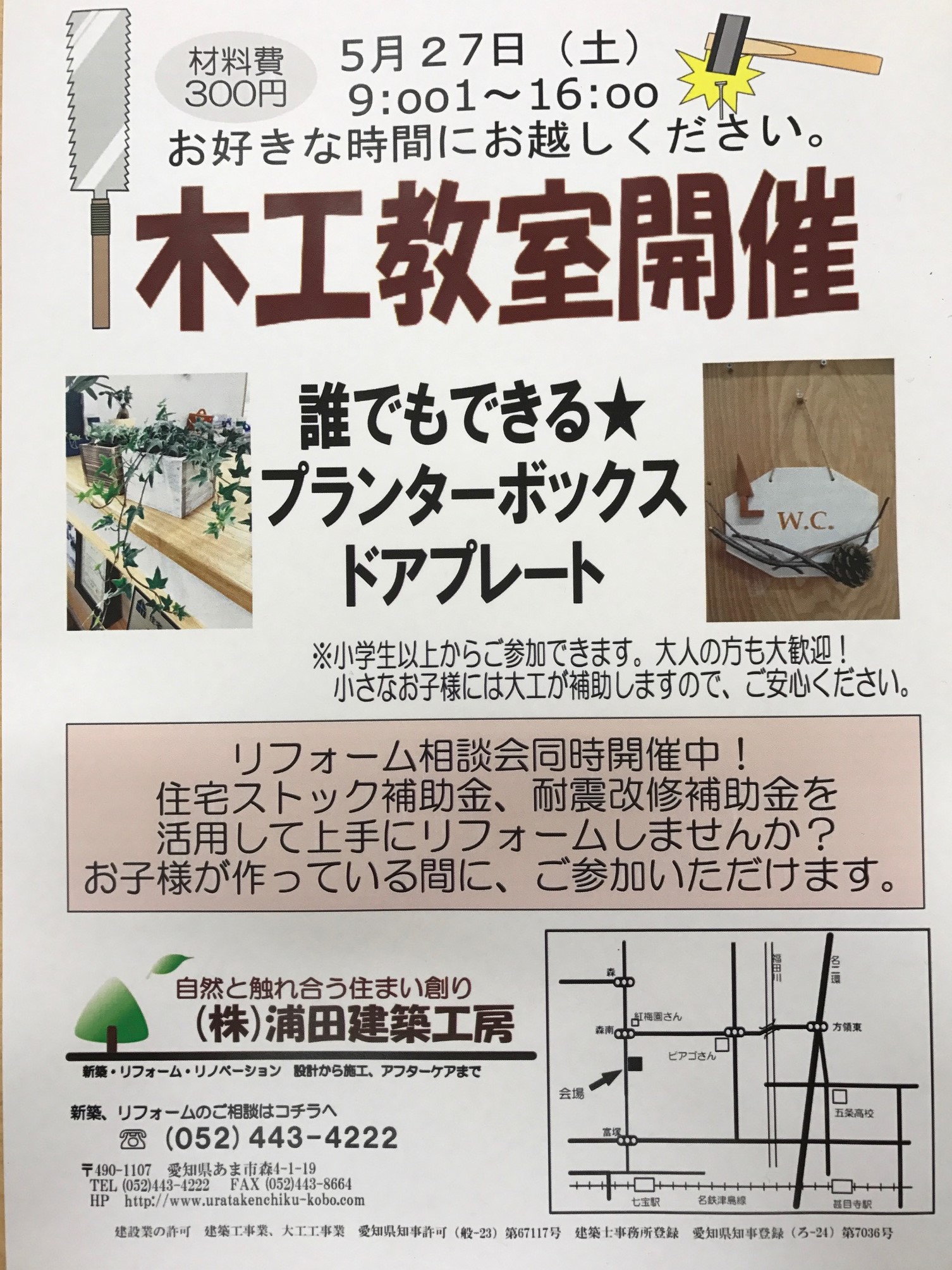 イベント開催のお知らせ～第二回木工教室～