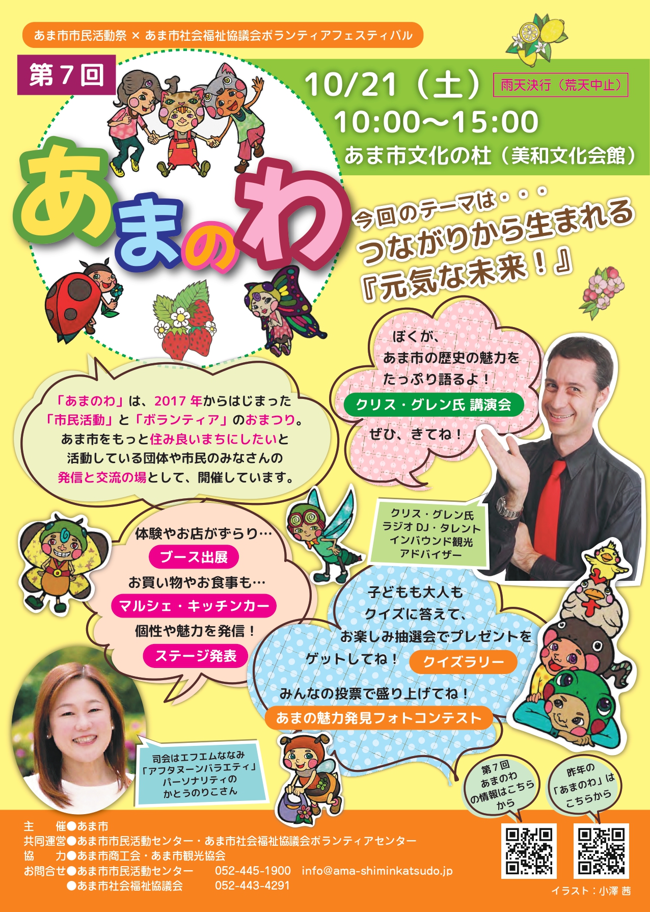 【１０月２１日(土)】あまのわ