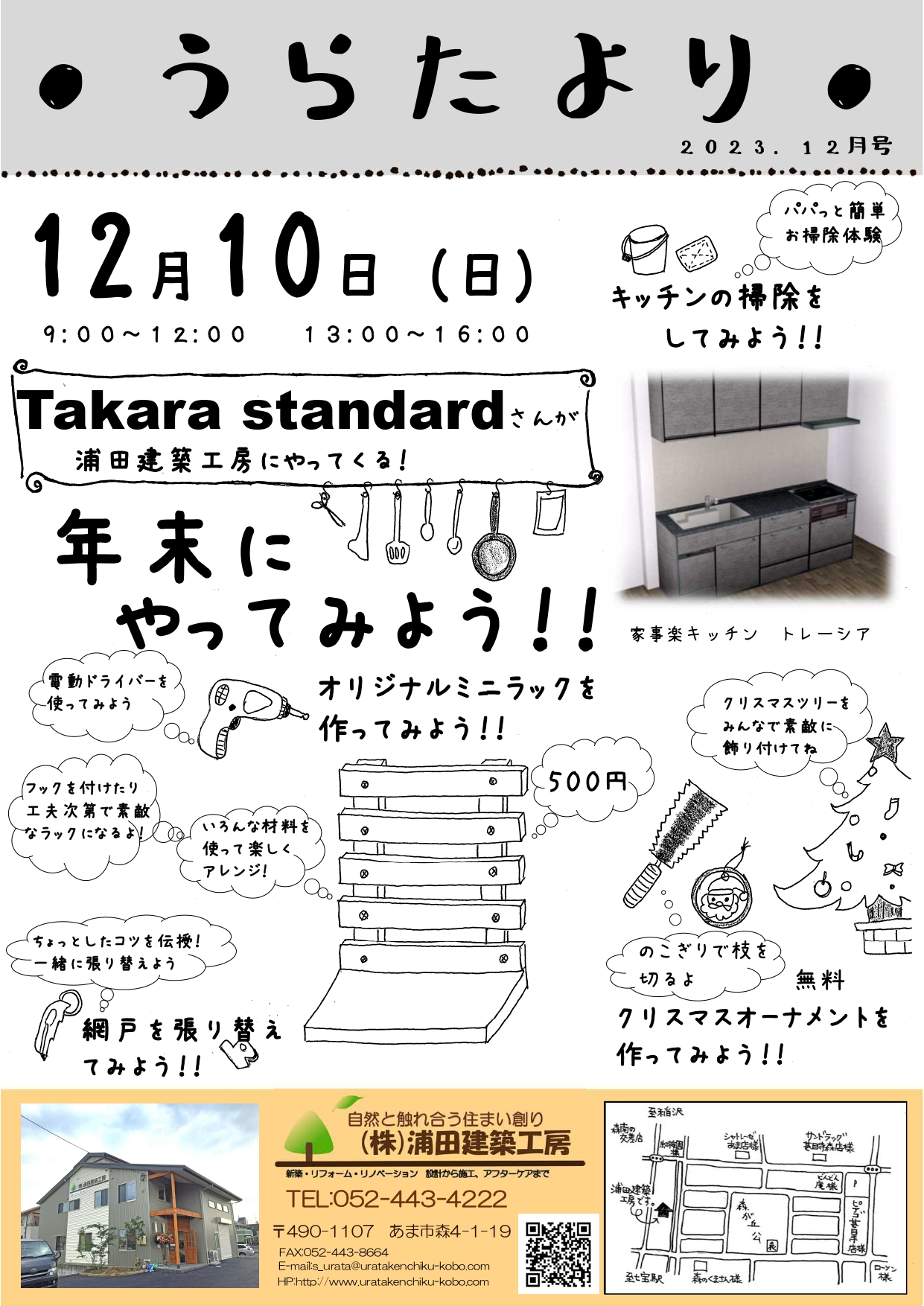 12/10　イベントを開催します！！