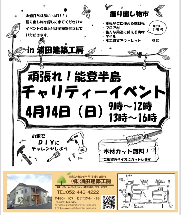 4/14(日)チャリティー端材市を開催します！