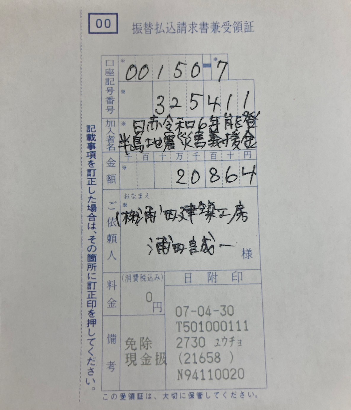 チャリティーイベントご協力のお礼と送金のご報告