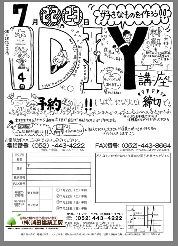 イベント開催のお知らせ～第４回木工教室～