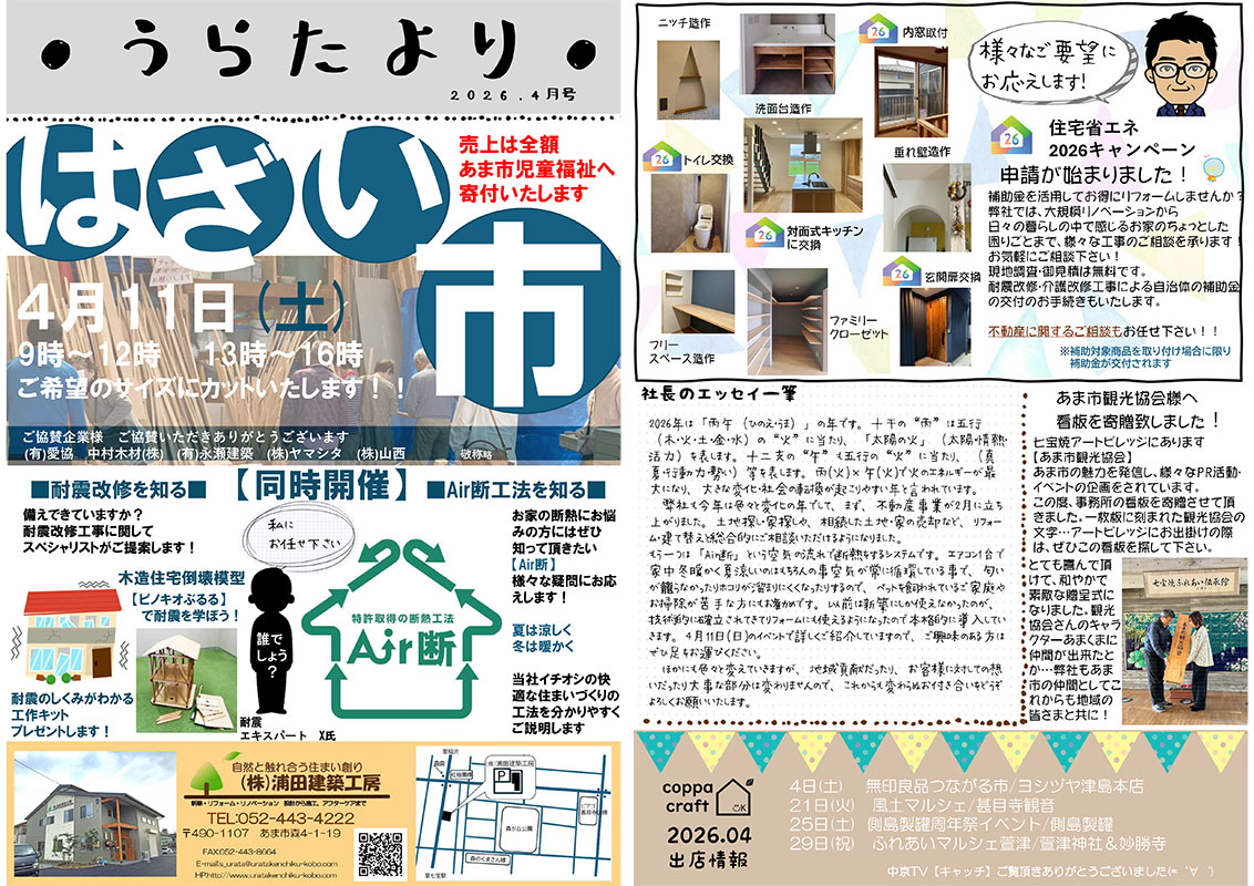 チャリティーはざい市