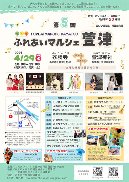 ふれあいマルシェ萱津