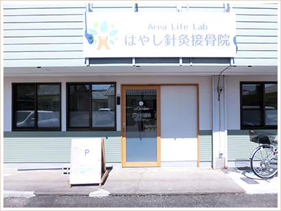 鍼灸院