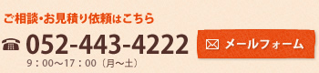TEL：052-443-4222