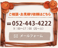 メールフォーム