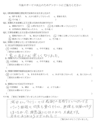 アンケートN邸