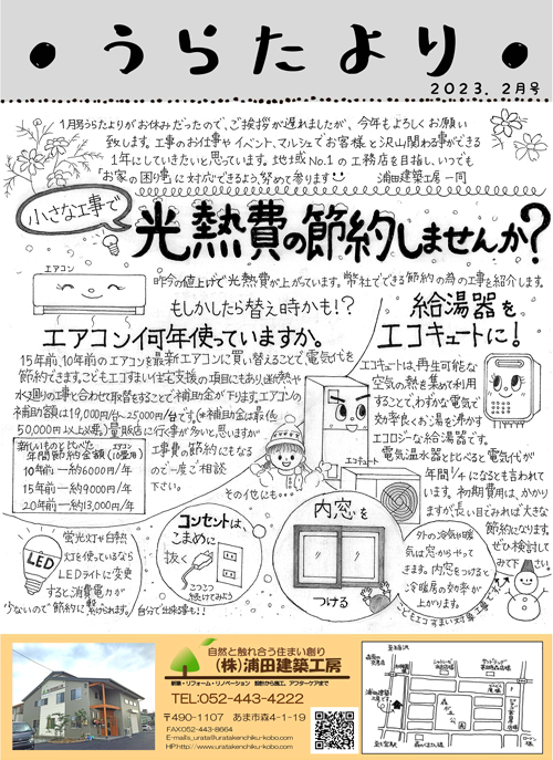 うらたより２月号