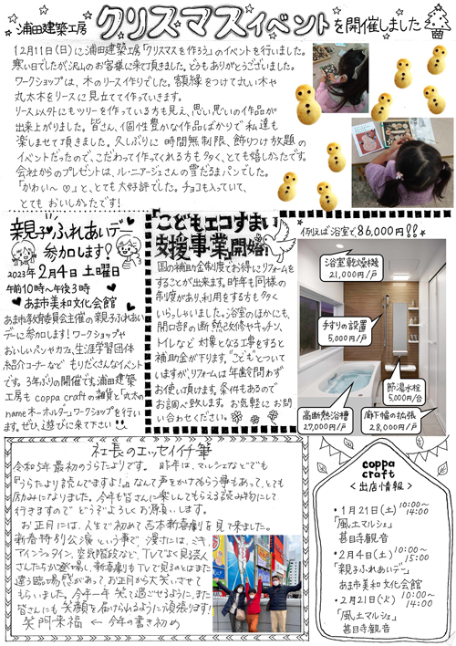 うらたより２月号