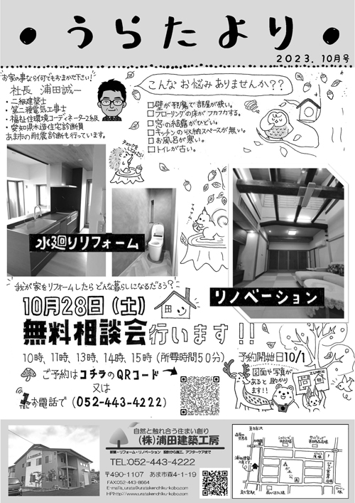 うらたより4月号