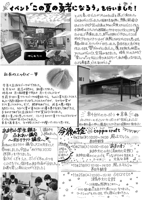 うらたより4月号